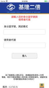 基隆二信網銀行動版 screenshot 0