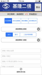 基隆二信網銀行動版 screenshot 2