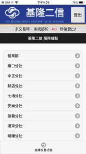 基隆二信網銀行動版 screenshot 3