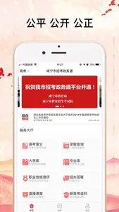 招考政务通-全国招考公共信息服务平台 screenshot 0