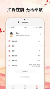 招考政务通-全国招考公共信息服务平台 screenshot 2