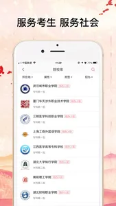 招考政务通-全国招考公共信息服务平台 screenshot 3