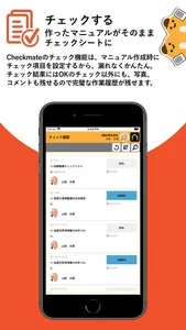 Checkmate -マニュアル・チェックシート運用ツール- screenshot 4