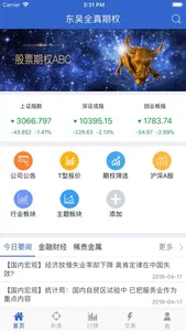 东吴证券全真期权 screenshot 1