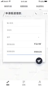 融资专家 screenshot 1