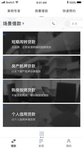 融资专家 screenshot 3