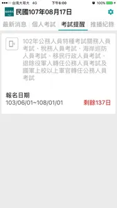 國家考試 screenshot 3