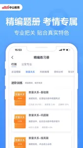 中公题库-公务员事业单位考试学习 screenshot 1