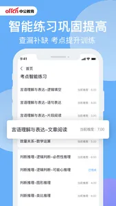 中公题库-公务员事业单位考试学习 screenshot 3