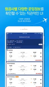 와이페이모어 - 실시간 최저가 항공권 예약 screenshot 1