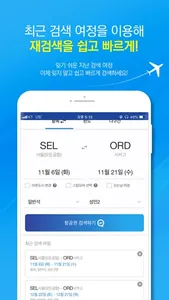 와이페이모어 - 실시간 최저가 항공권 예약 screenshot 2