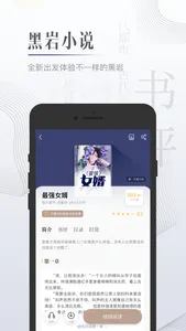 黑岩小说-热门小说有声听书阅读器 screenshot 0