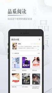 黑岩小说-热门小说有声听书阅读器 screenshot 1