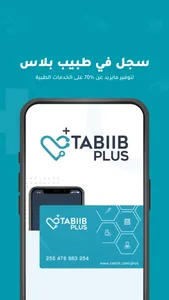 TABIIB - طبيب screenshot 5