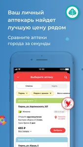 Мегаптека.ру — поиск лекарств screenshot 0