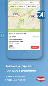 Мегаптека.ру — поиск лекарств screenshot 1