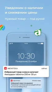 Мегаптека.ру — поиск лекарств screenshot 4