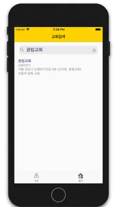 기도하는 집 screenshot 1