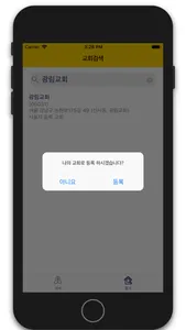 기도하는 집 screenshot 2