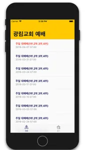 기도하는 집 screenshot 3