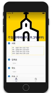 기도하는 집 screenshot 4