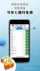 耀才期貨(豆豆)-真真正正零佣金 screenshot 3