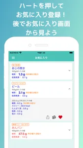 ポケット糖質量 screenshot 4
