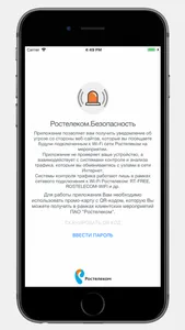 Ростелеком.Безопасность screenshot 0