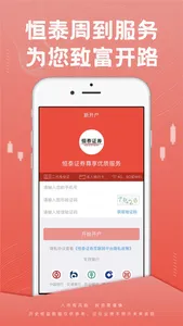 恒泰自助开户-股票开户软件 screenshot 1