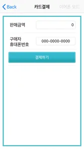 스와이프페이 screenshot 2