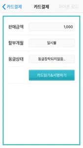 스와이프페이 screenshot 3