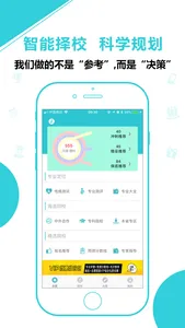 高考志愿专家-志愿填报助理 screenshot 0