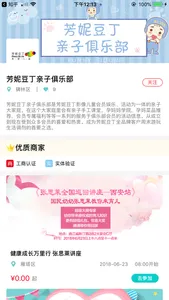 爱优妈-身边专业的亲子服务平台 screenshot 4