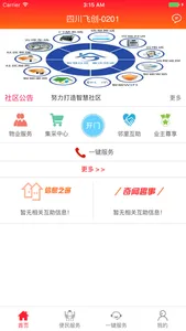 飞创E家 screenshot 1