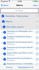 Лиссабон аудио- путеводитель screenshot 4