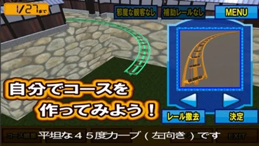 絶叫トレインコースター2 screenshot 0