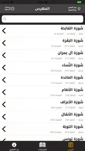 القرآن وتفسيره screenshot 1