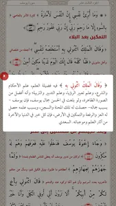 القرآن وتفسيره screenshot 2