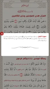 القرآن وتفسيره screenshot 3