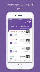 Morni Auction مزاد مرني screenshot 4