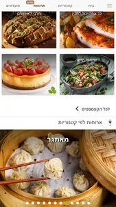 Foods - מתכונים screenshot 7