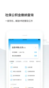 企业人事社保管家- HRS100(亲亲小保企业版) screenshot 1