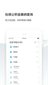 企业人事社保管家- HRS100(亲亲小保企业版) screenshot 2