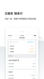 企业人事社保管家- HRS100(亲亲小保企业版) screenshot 4