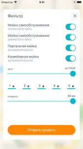 Автомойки - Pay&Wash screenshot 2