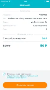 Автомойки - Pay&Wash screenshot 5