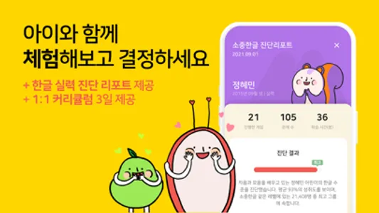 소중한글:100일 완성 한글공부 screenshot 7