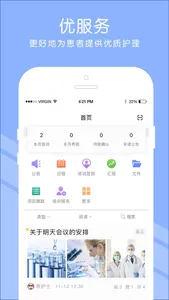 长征护理 screenshot 4