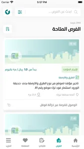 فُرص screenshot 2