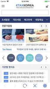 이택스코리아 screenshot 0
